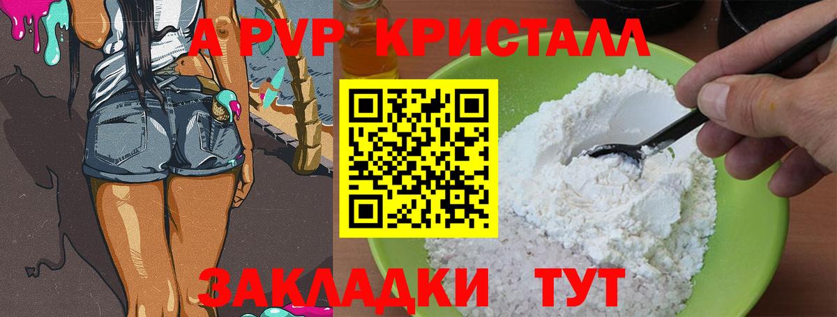 Alpha PVP СК  А ПВП СК  как найти закладки  Вход с VPN  Кохма 