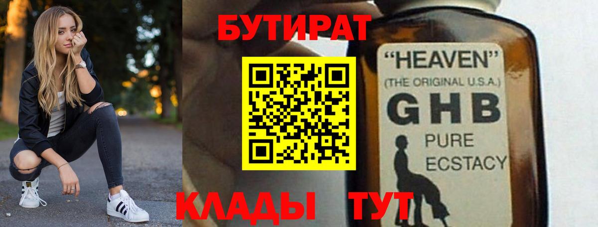 БУТИРАТ  Вход с VPN  Кохма  БУТИРАТ буратино 
