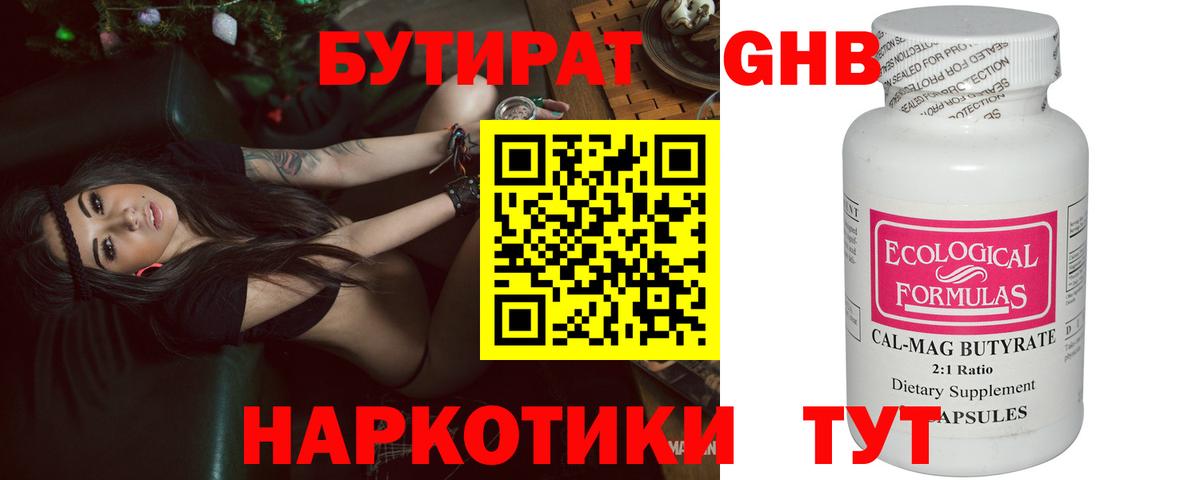 БУТИРАТ GHB Кохма