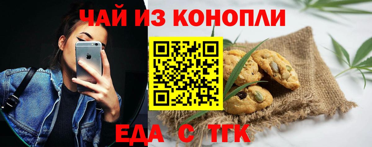 Кохма  Печенье с ТГК конопля  Вход с VPN 