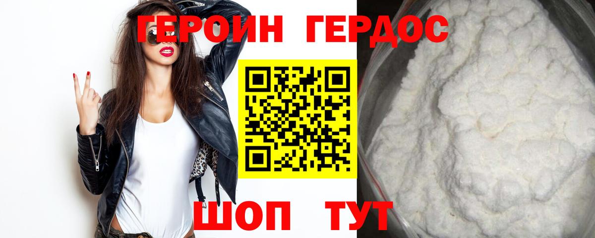 ГЕРОИН афганец Кохма